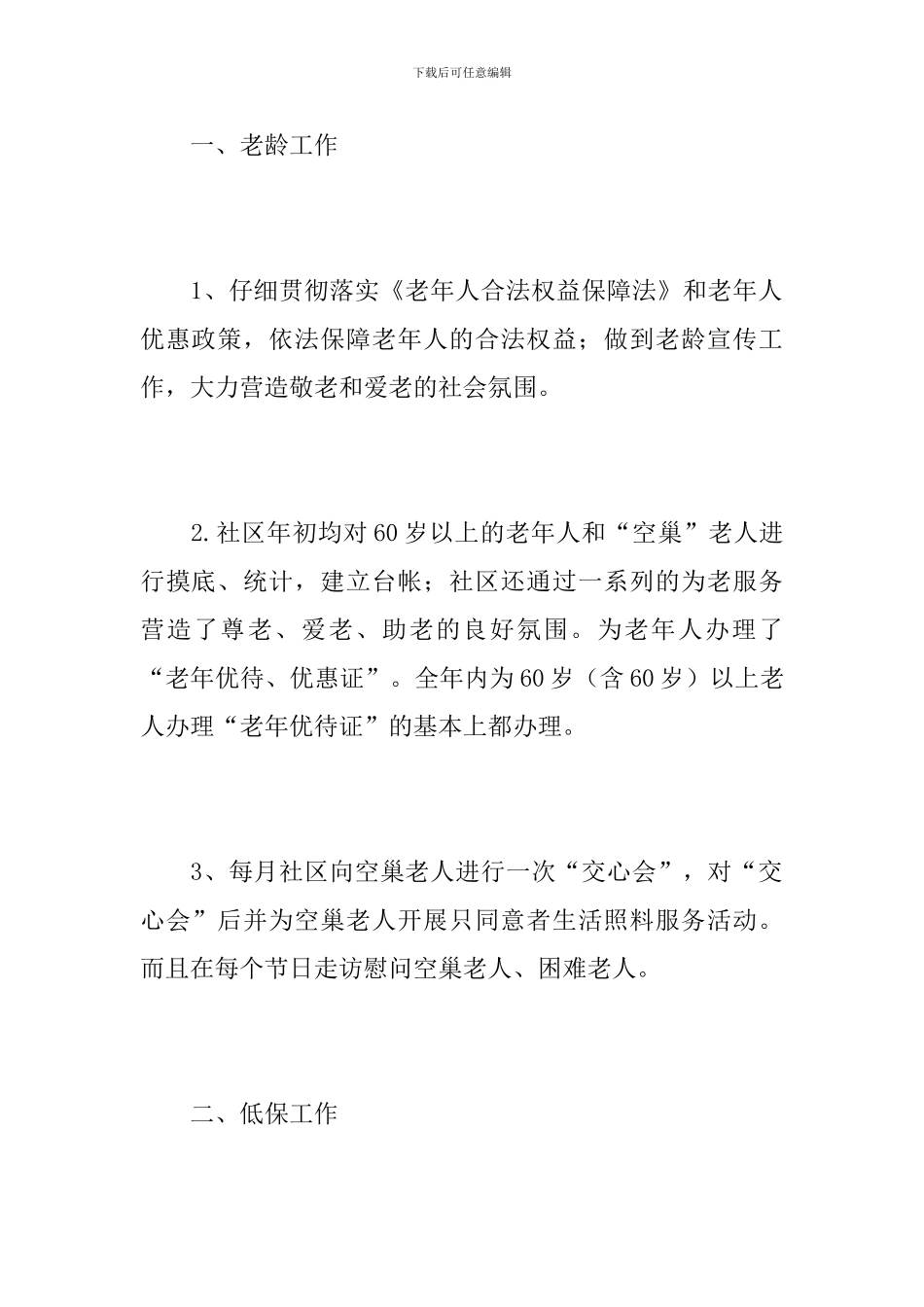 社区专干个人年终工作总结_第2页