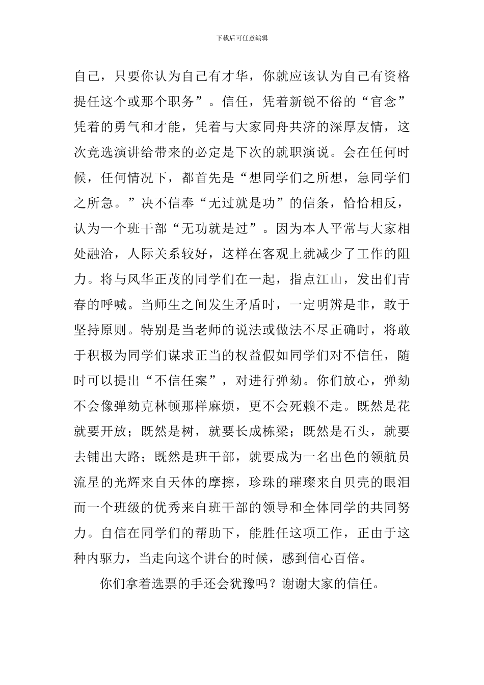 班级劳动委员的竞选稿_第2页