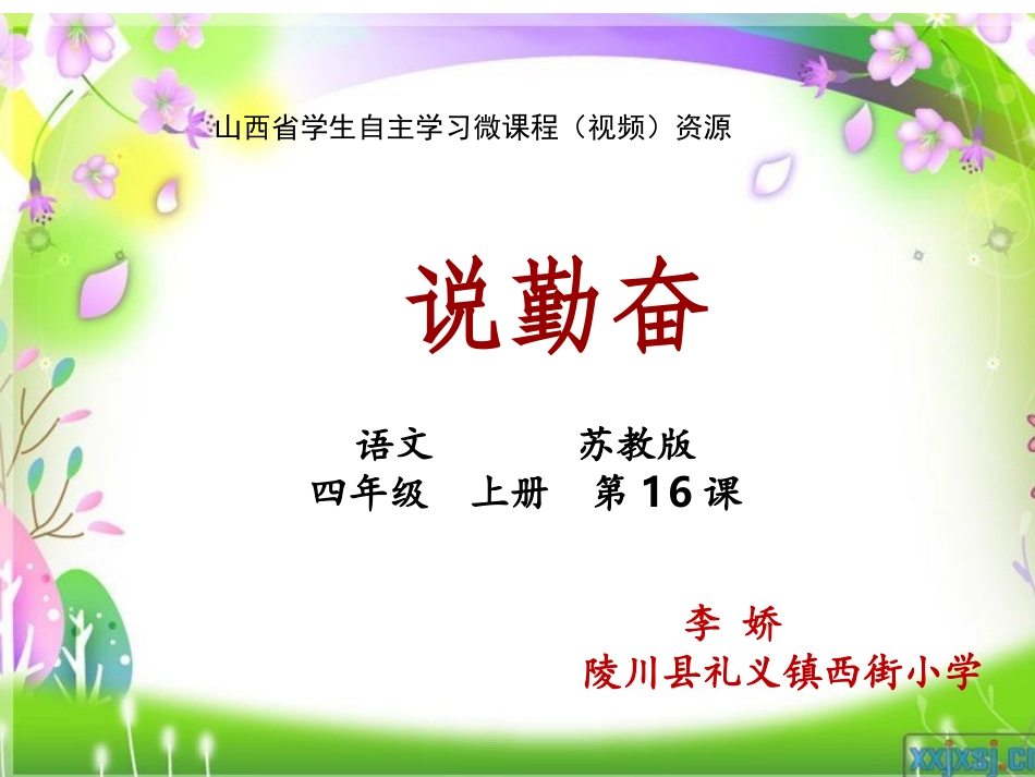 《说勤奋2》ppt-6_第1页