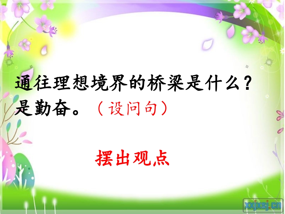 《说勤奋2》ppt-6_第2页