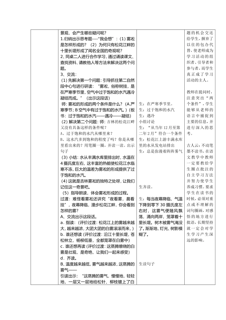 雾凇第二课时课案_第3页