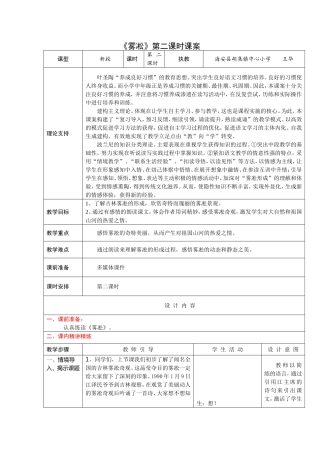 雾凇第二课时课案