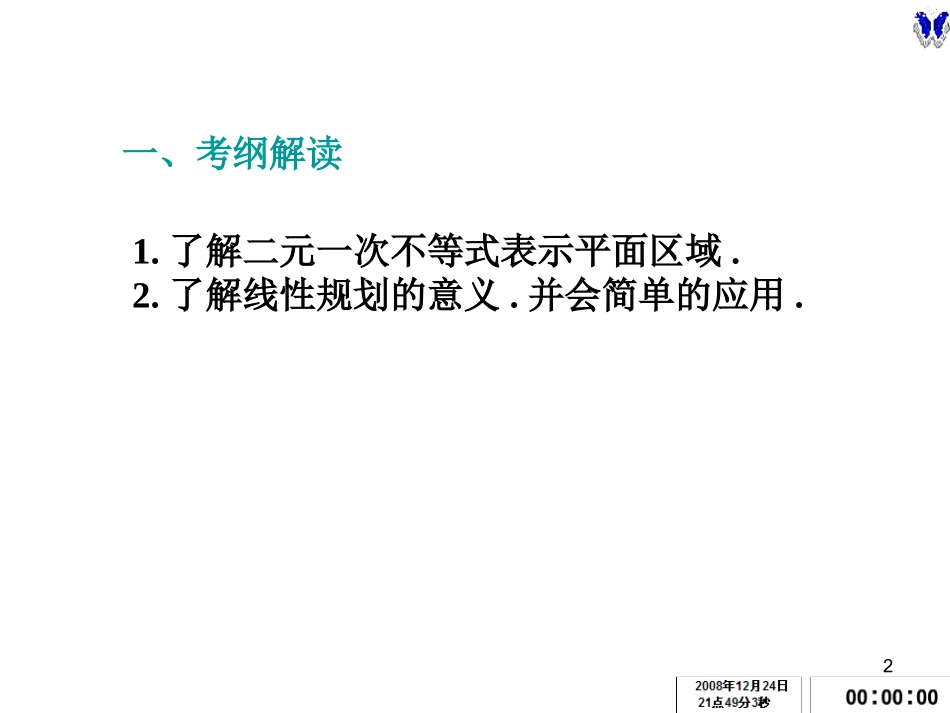 第37讲-简单的线性规划及实际应用_第2页