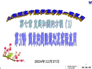 第37讲-简单的线性规划及实际应用