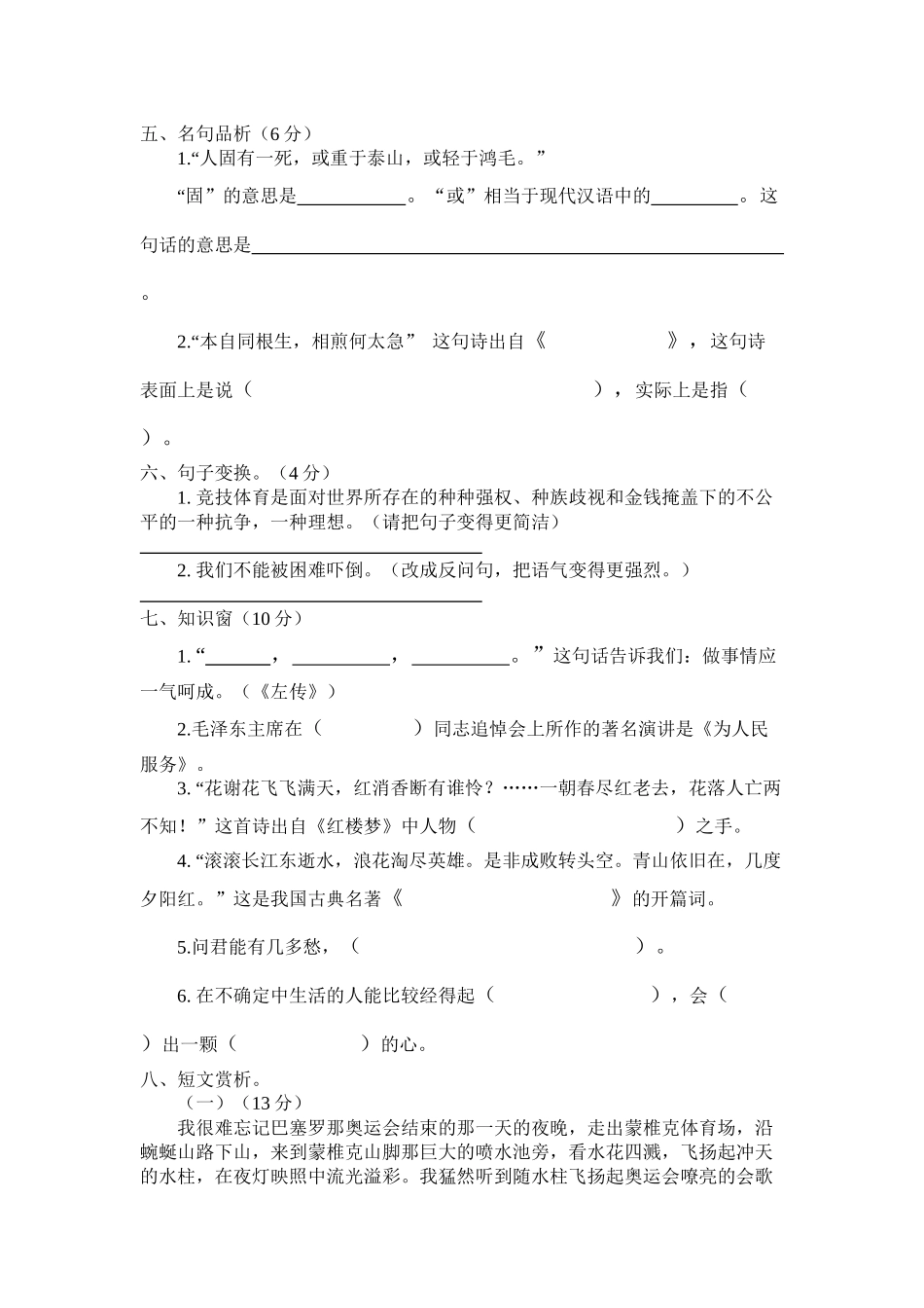 人教版六年级下册语文期中质量检测_第2页