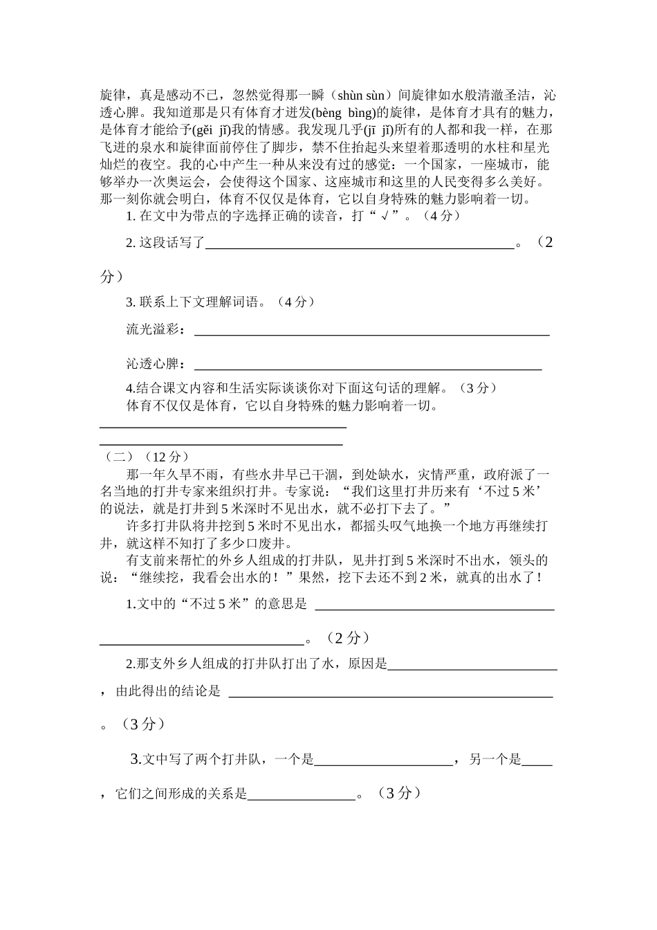 人教版六年级下册语文期中质量检测_第3页