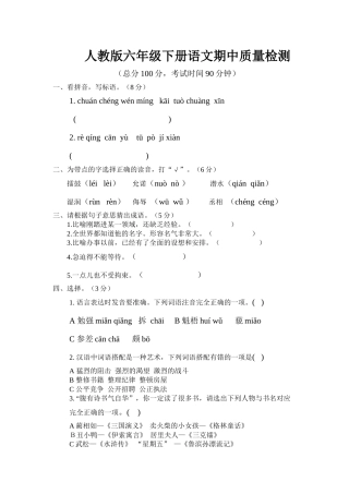 人教版六年级下册语文期中质量检测