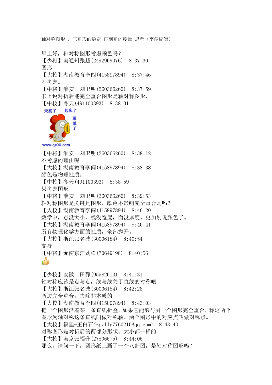 李编引领对于：轴对称图形-三角形的稳定、角的度量的思考_第1页