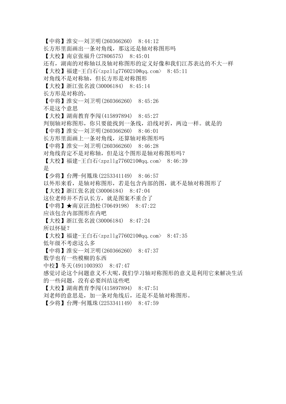 李编引领对于：轴对称图形-三角形的稳定、角的度量的思考_第2页