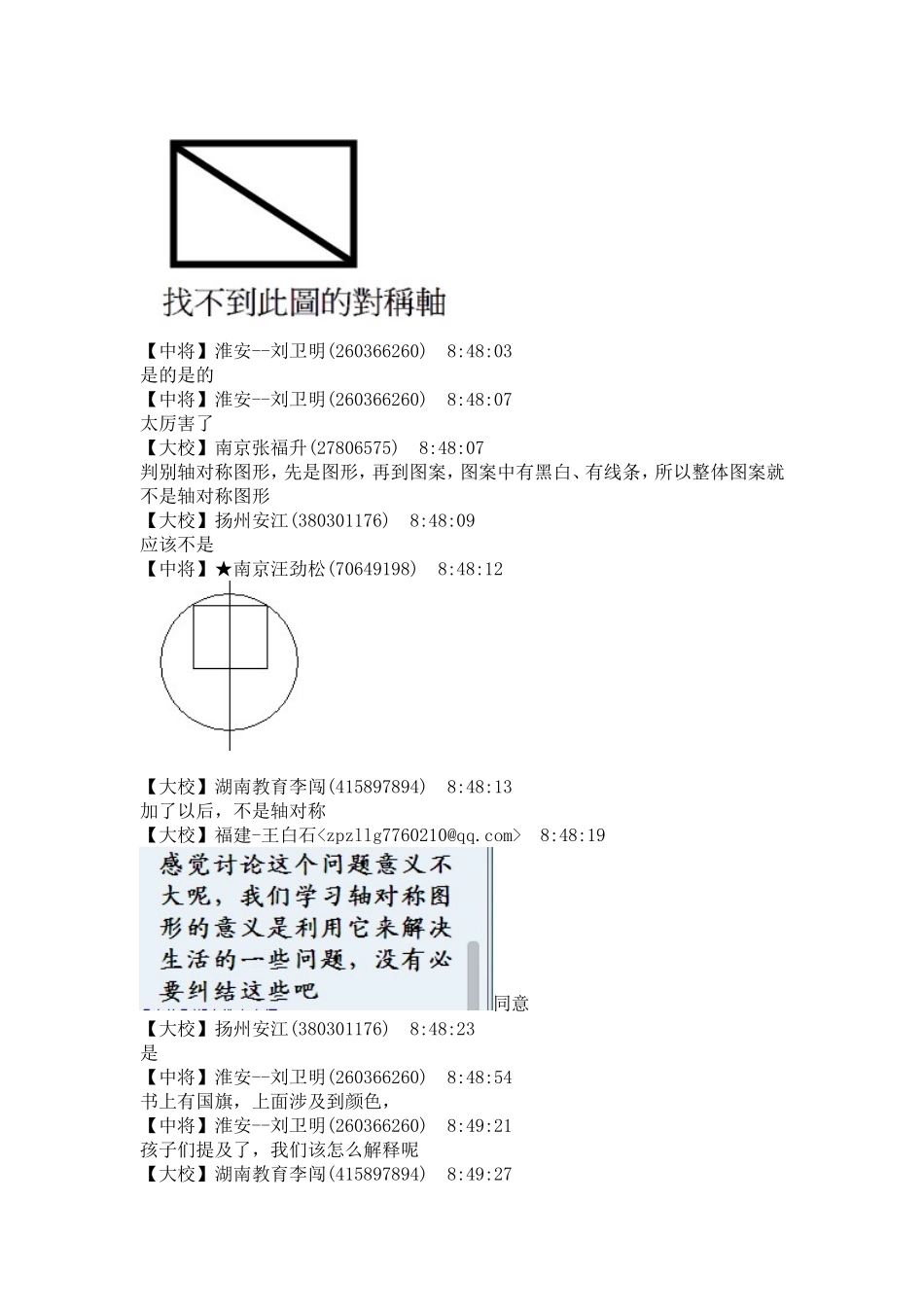 李编引领对于：轴对称图形-三角形的稳定、角的度量的思考_第3页