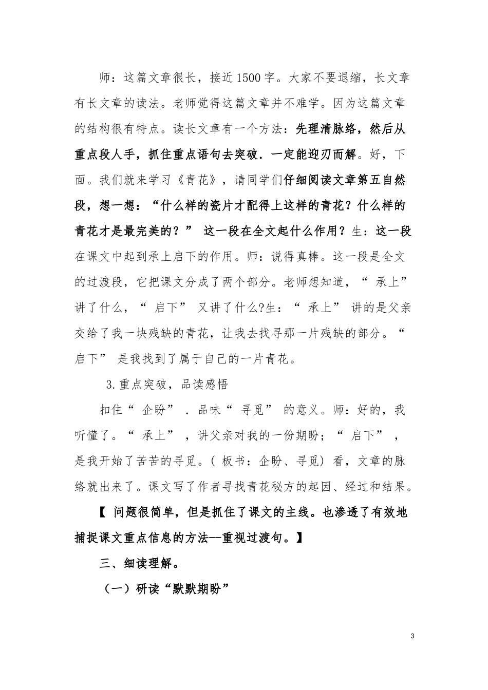 周芳青花教学设计_第3页