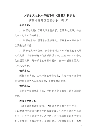 周芳青花教学设计