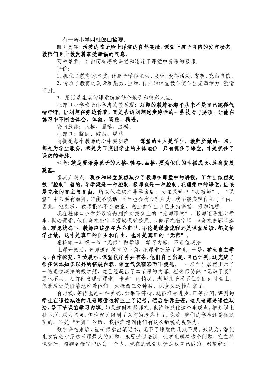 有一所小学叫杜郎口摘要_第1页