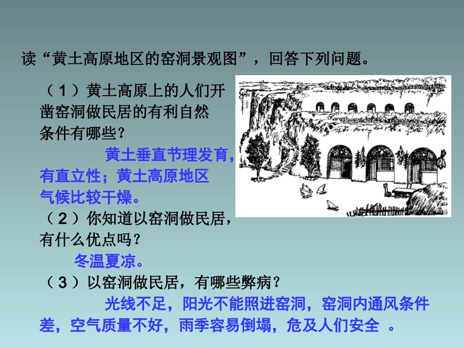 《8.5-黄土高原的区域发展与居民生活》习题_第2页