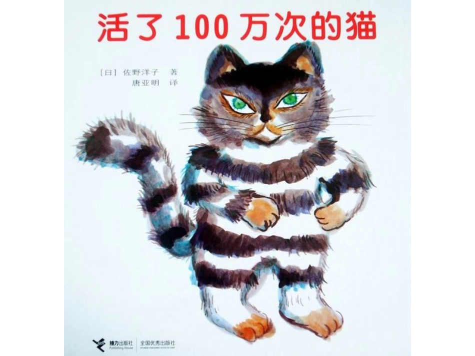 活了100万次的猫_第1页