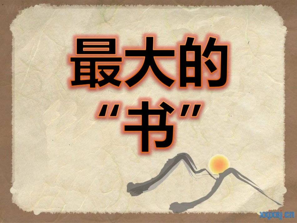 语文园地六：我爱阅读_第2页