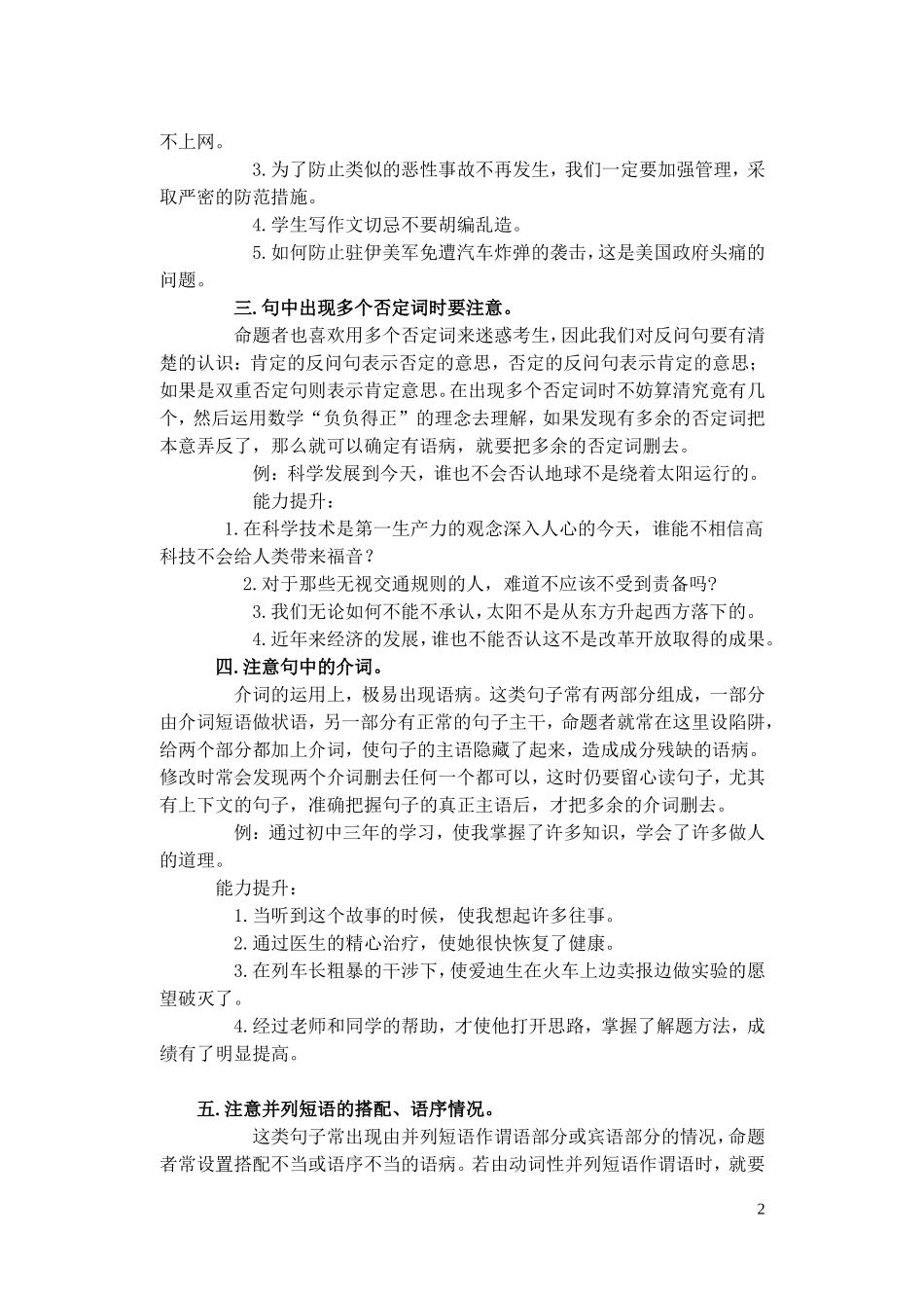 初三语文语病复习专题_第2页