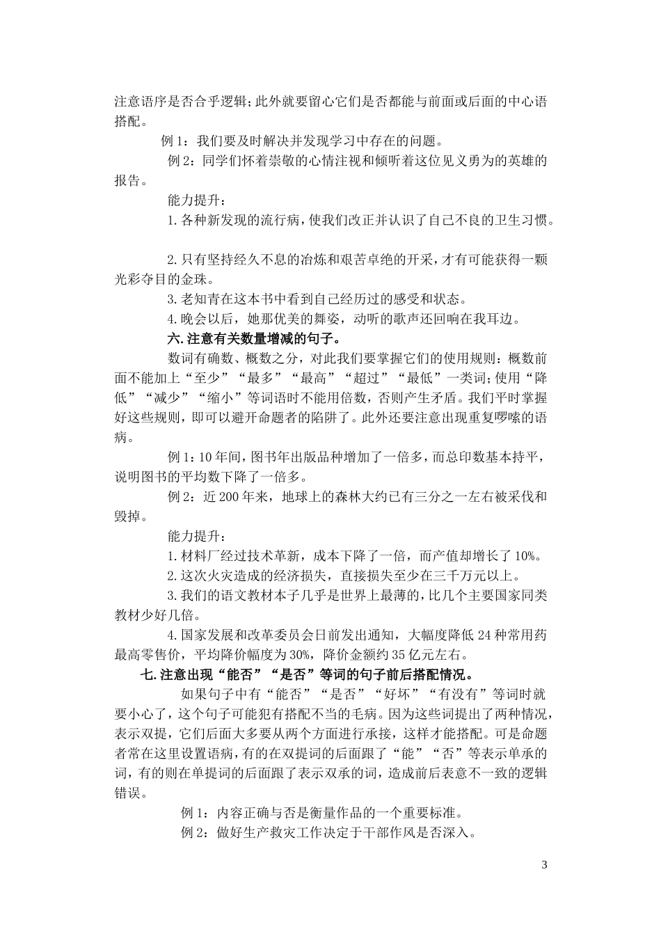 初三语文语病复习专题_第3页