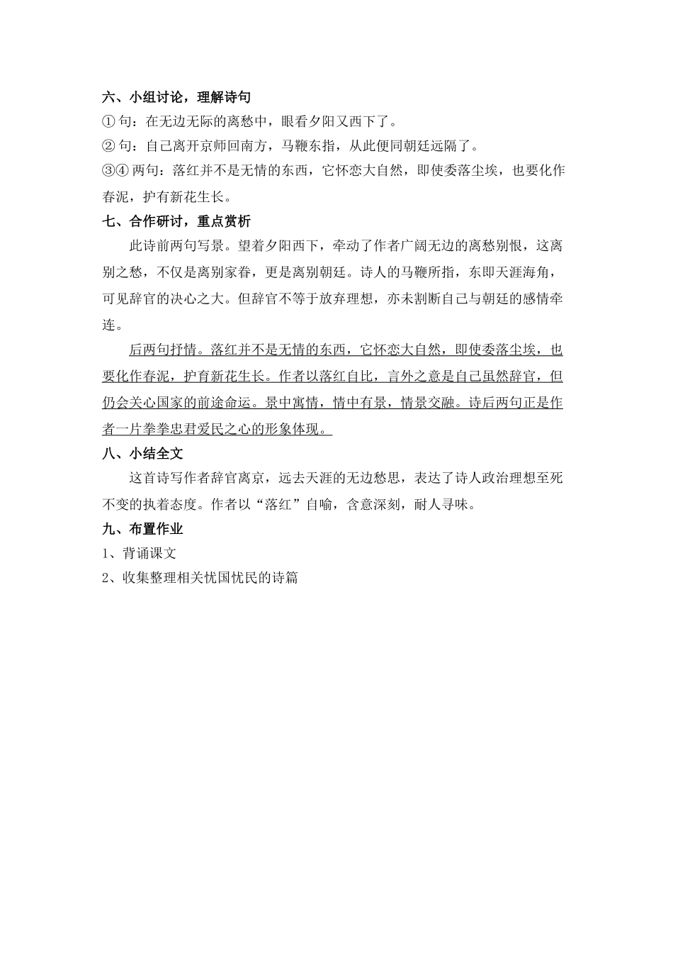 (部编)初中语文人教2011课标版七年级下册《己亥杂诗》教案_第2页