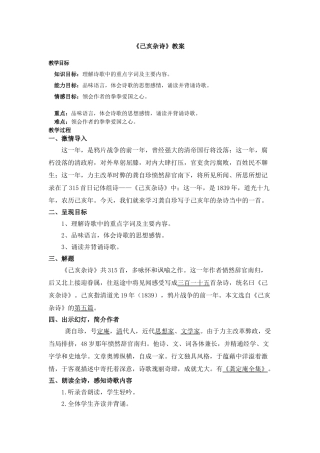 (部编)初中语文人教2011课标版七年级下册《己亥杂诗》教案