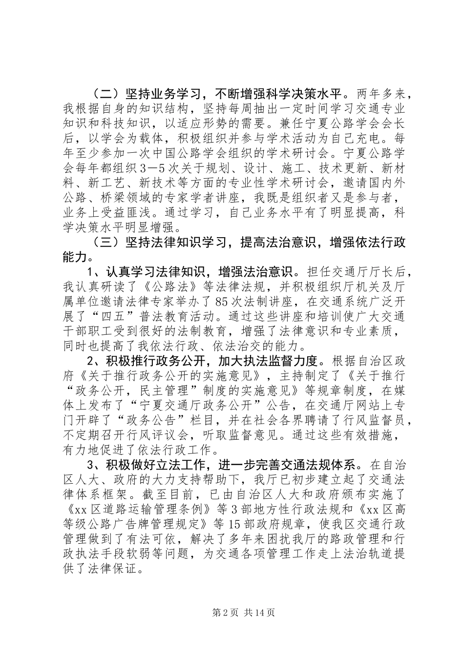 交通厅厅长的述职报告_第2页