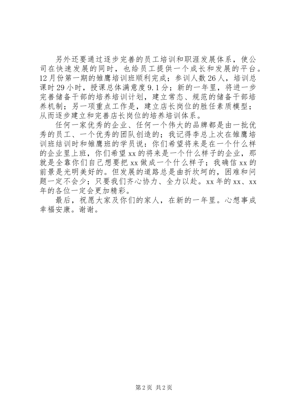 人力资源部的领导在年会上致辞演讲稿_第2页