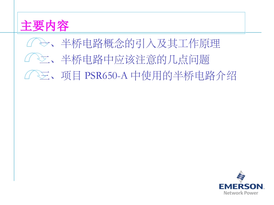 半桥电路的工作原理及应用_第2页