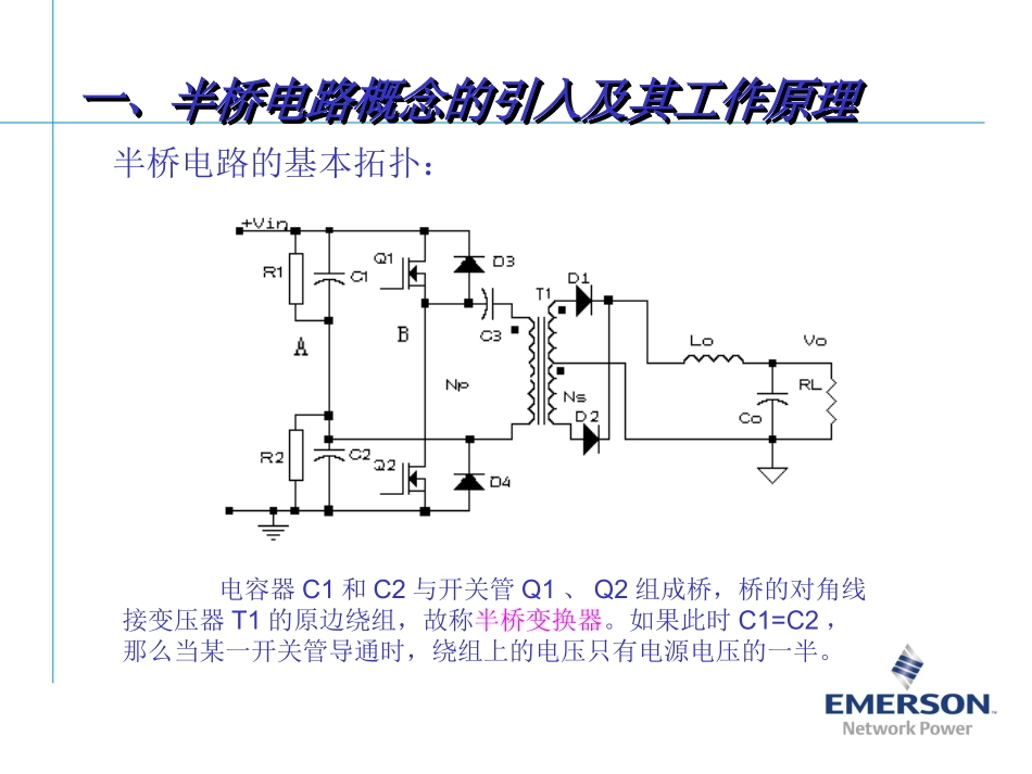 半桥电路的工作原理及应用_第3页