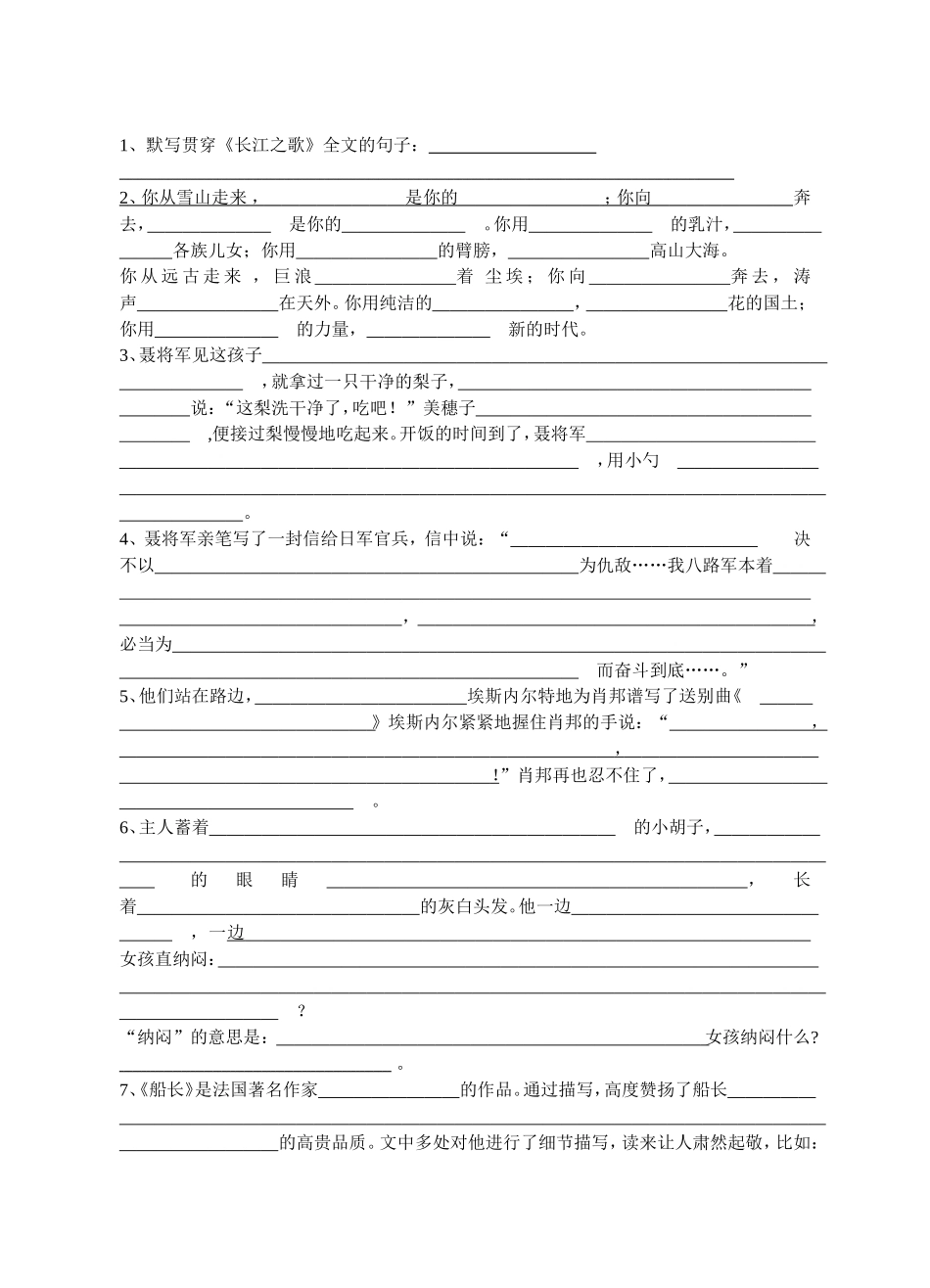 树勋小学陈袁华第十一册课文填空_第1页