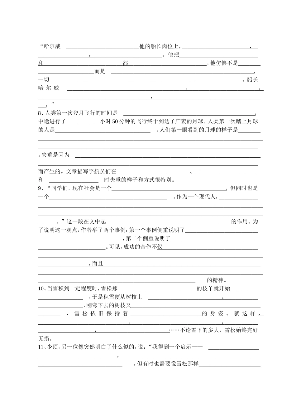 树勋小学陈袁华第十一册课文填空_第2页