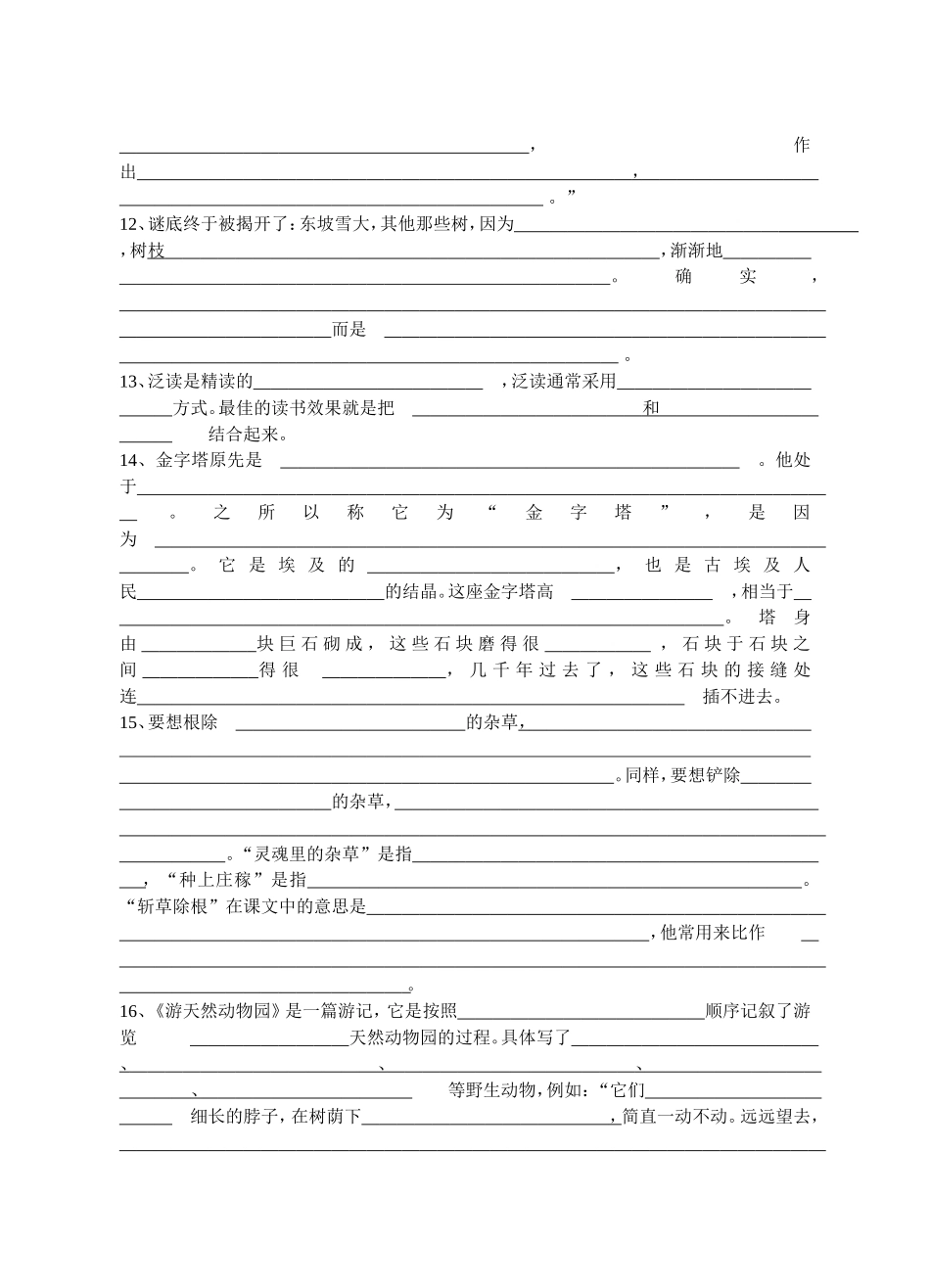 树勋小学陈袁华第十一册课文填空_第3页