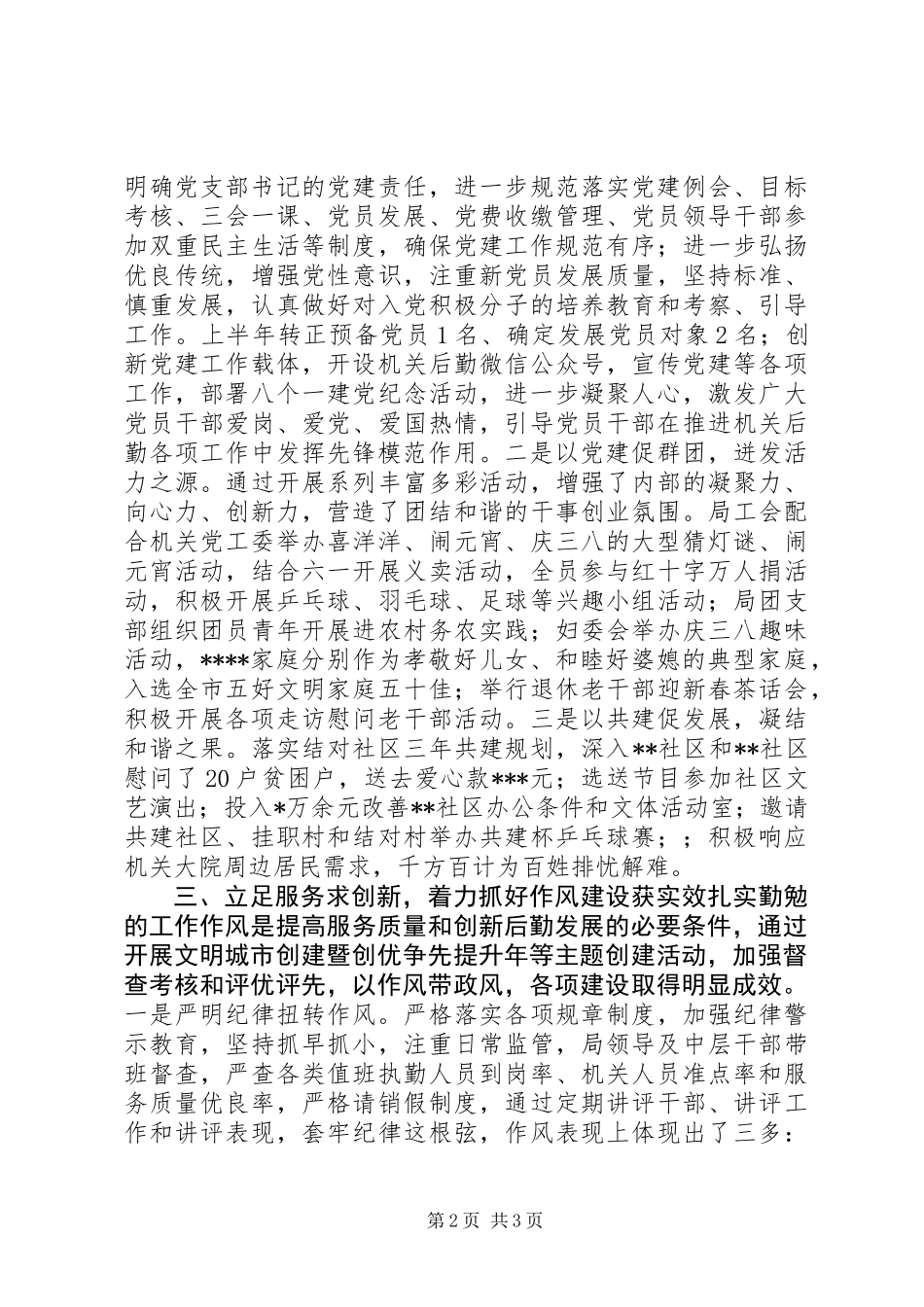 XX年党建工作经验交流稿_第2页