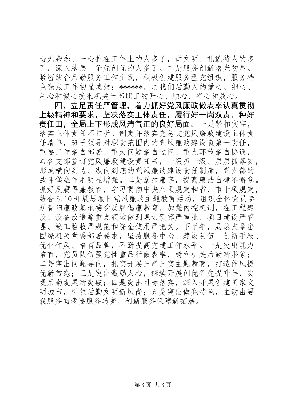 XX年党建工作经验交流稿_第3页