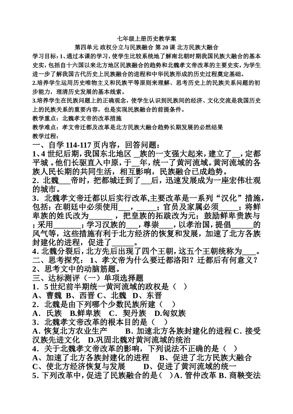 20、北方民族大融合_第1页