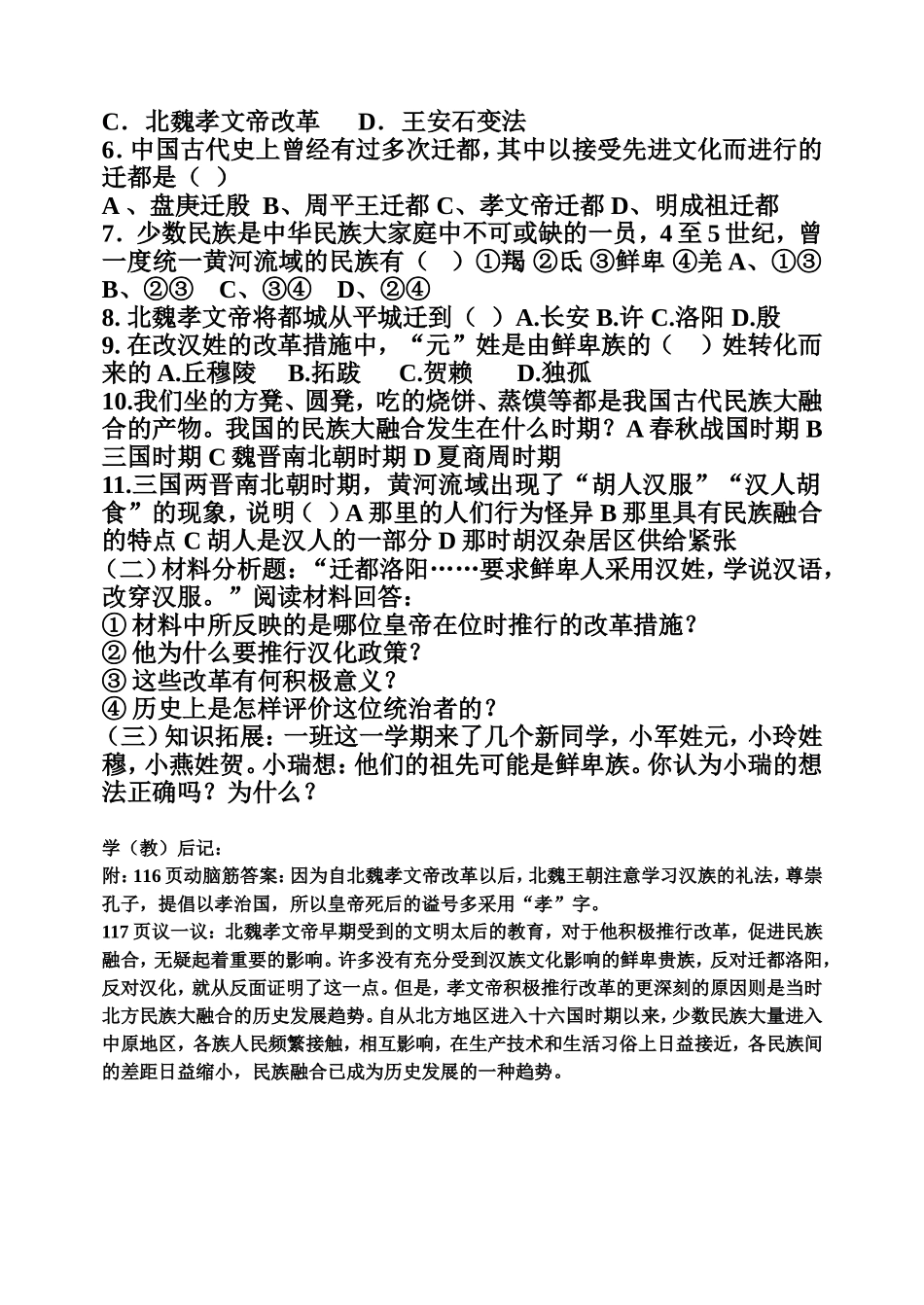 20、北方民族大融合_第2页