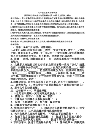 20、北方民族大融合
