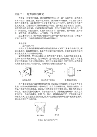 超声波特性实验