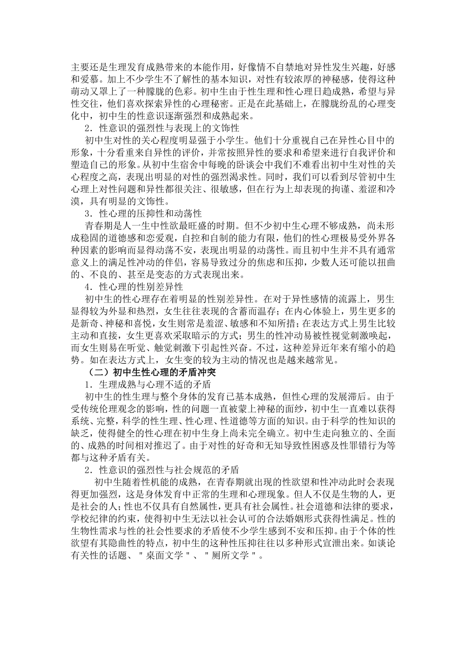 青春期健康教育教案_第2页