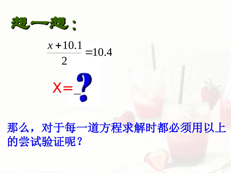 《等式的基本性质》课件1_第2页