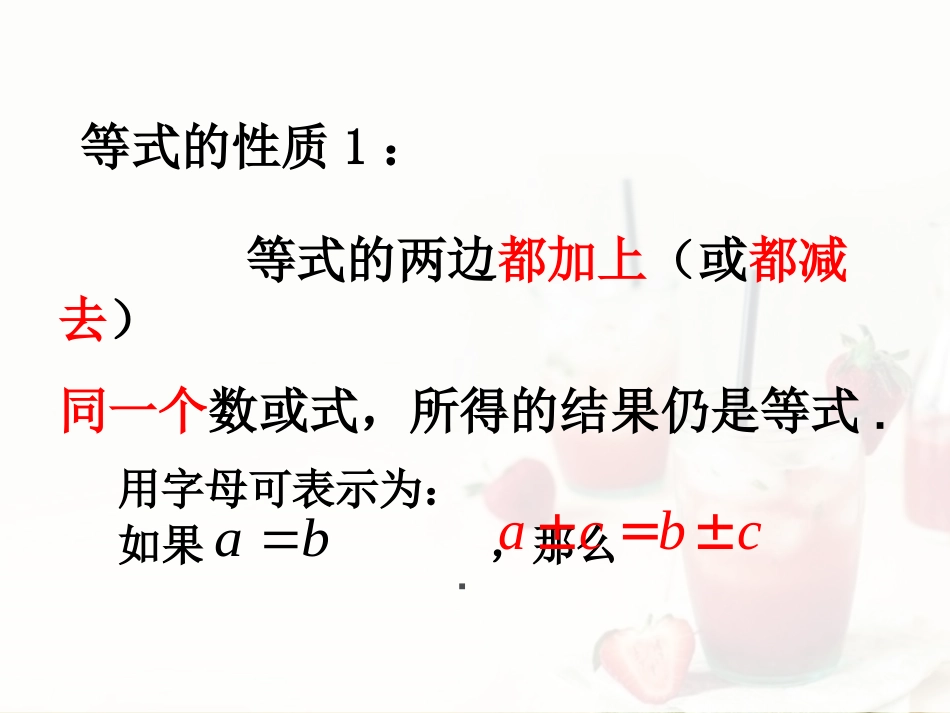 《等式的基本性质》课件1_第3页
