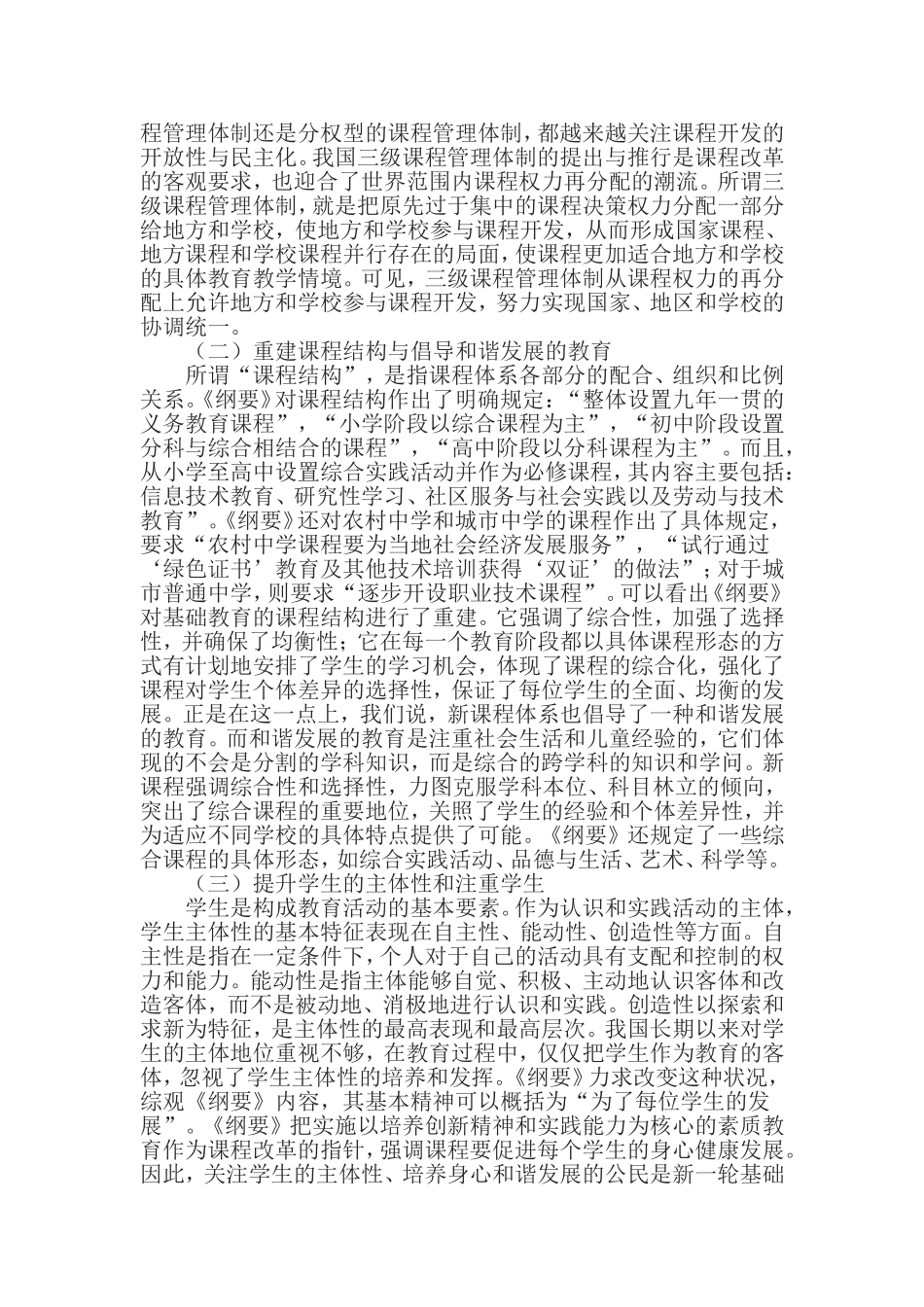 教育改革与教师成长_第2页