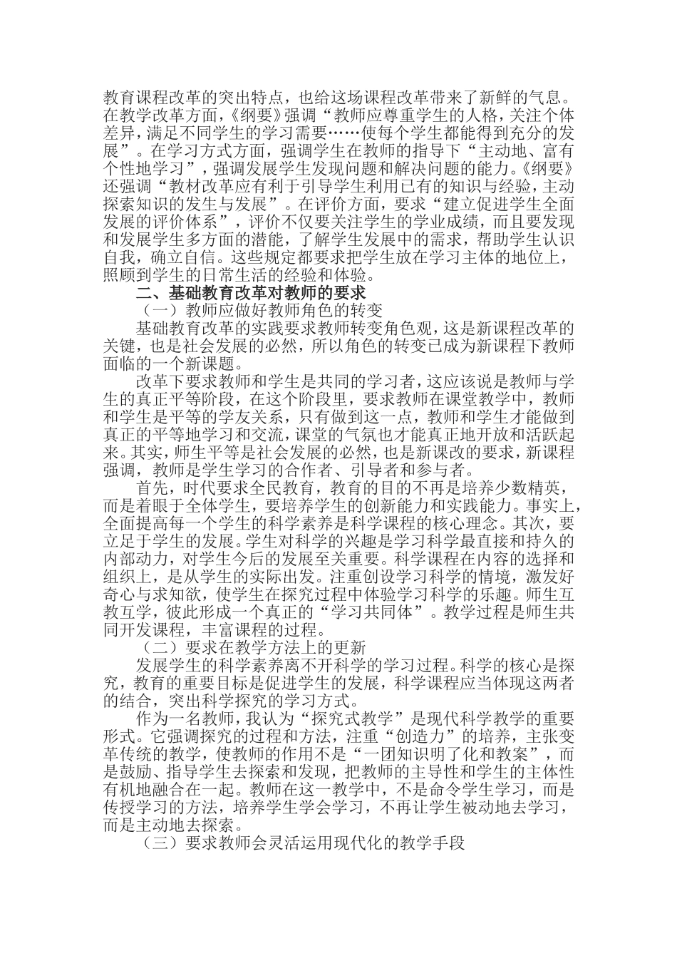 教育改革与教师成长_第3页