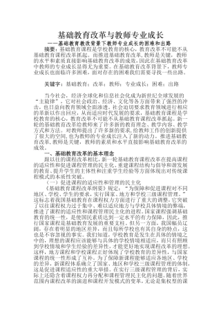 教育改革与教师成长