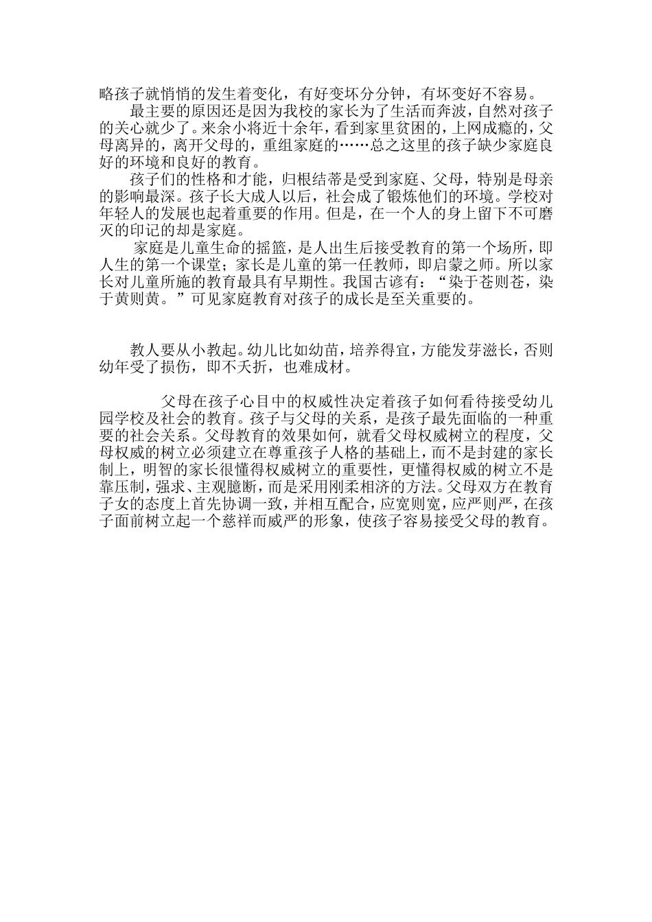 家庭教育的缺失德育案例_第2页