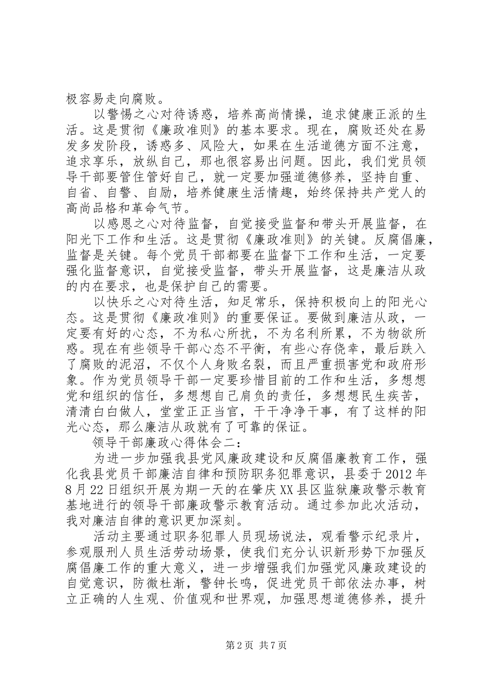 领导干部廉政心得体会3篇_第2页
