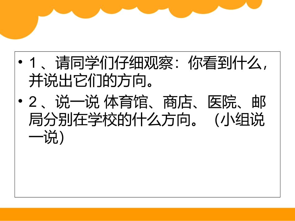 辨认方向课件_第3页
