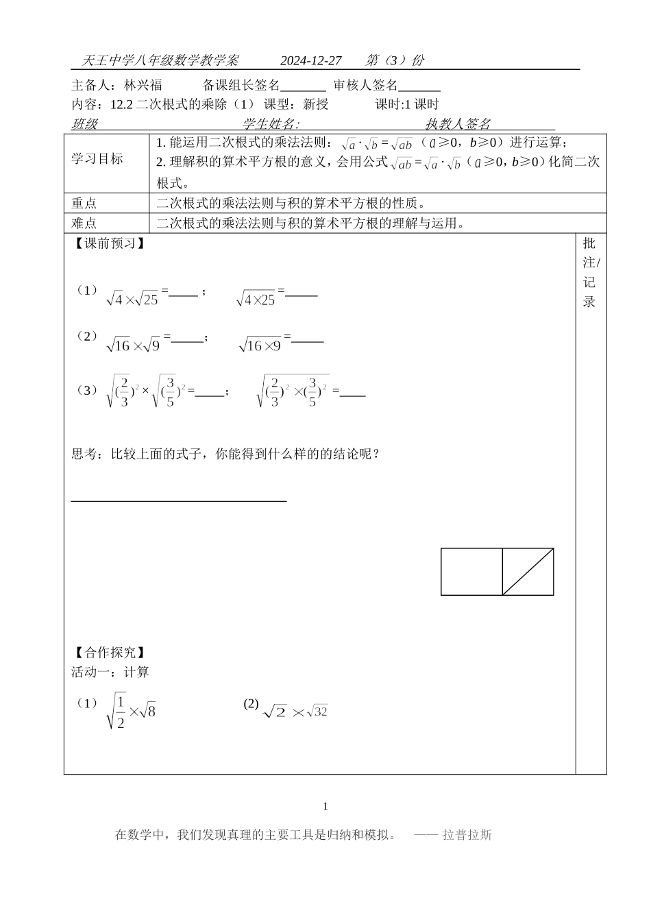 12.2二次根式的乘除(1)_第1页