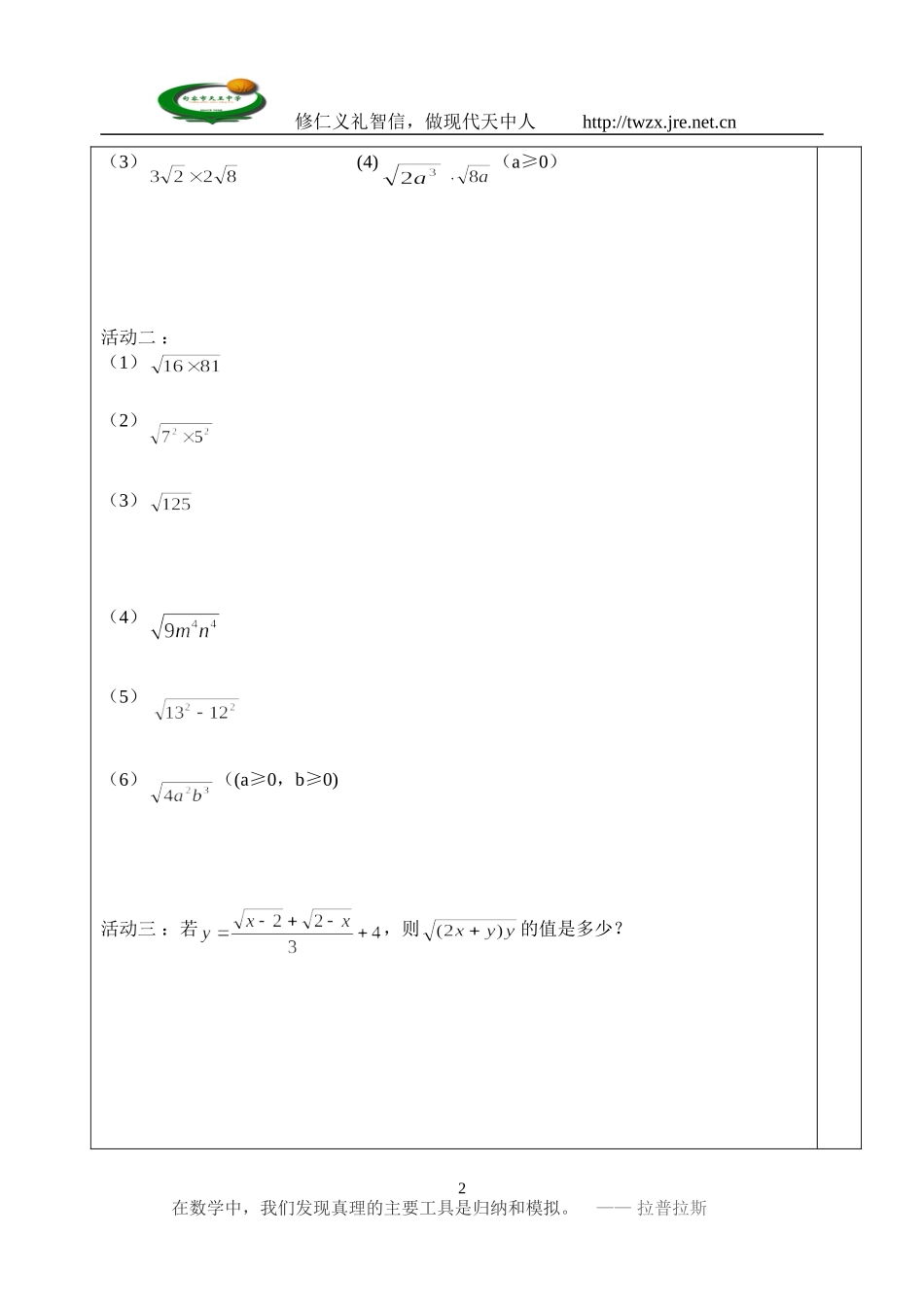 12.2二次根式的乘除(1)_第2页