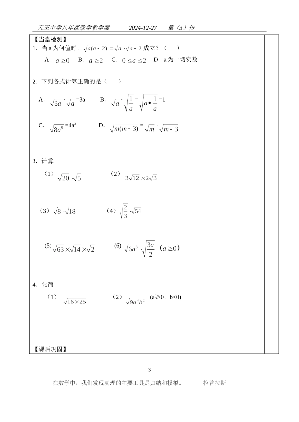 12.2二次根式的乘除(1)_第3页