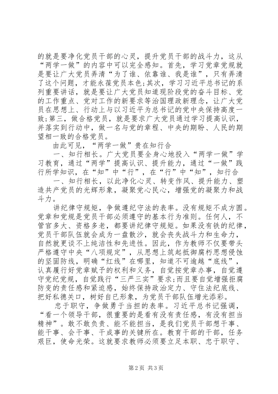 两学一做学习心得体会3篇 (5)_第2页